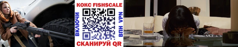Кокаин FishScale  закладки  Высоковск 